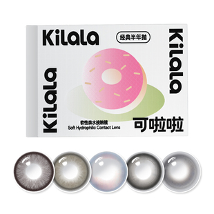 可啦啦半年抛无锁边美瞳2片隐形眼镜素颜融瞳官方正品冰球之夜黑