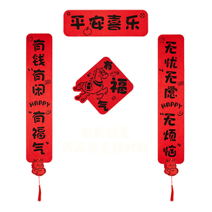 2026创意对联新款高档磁吸新年毛毡马年春联家用过新年福字门贴