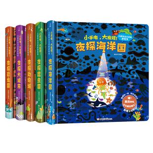 小手电大发现儿童专注力训练游戏书全5册 思维游戏书儿童思维专注力训练 6-4-5-6岁幼儿益智注意力观察记忆力