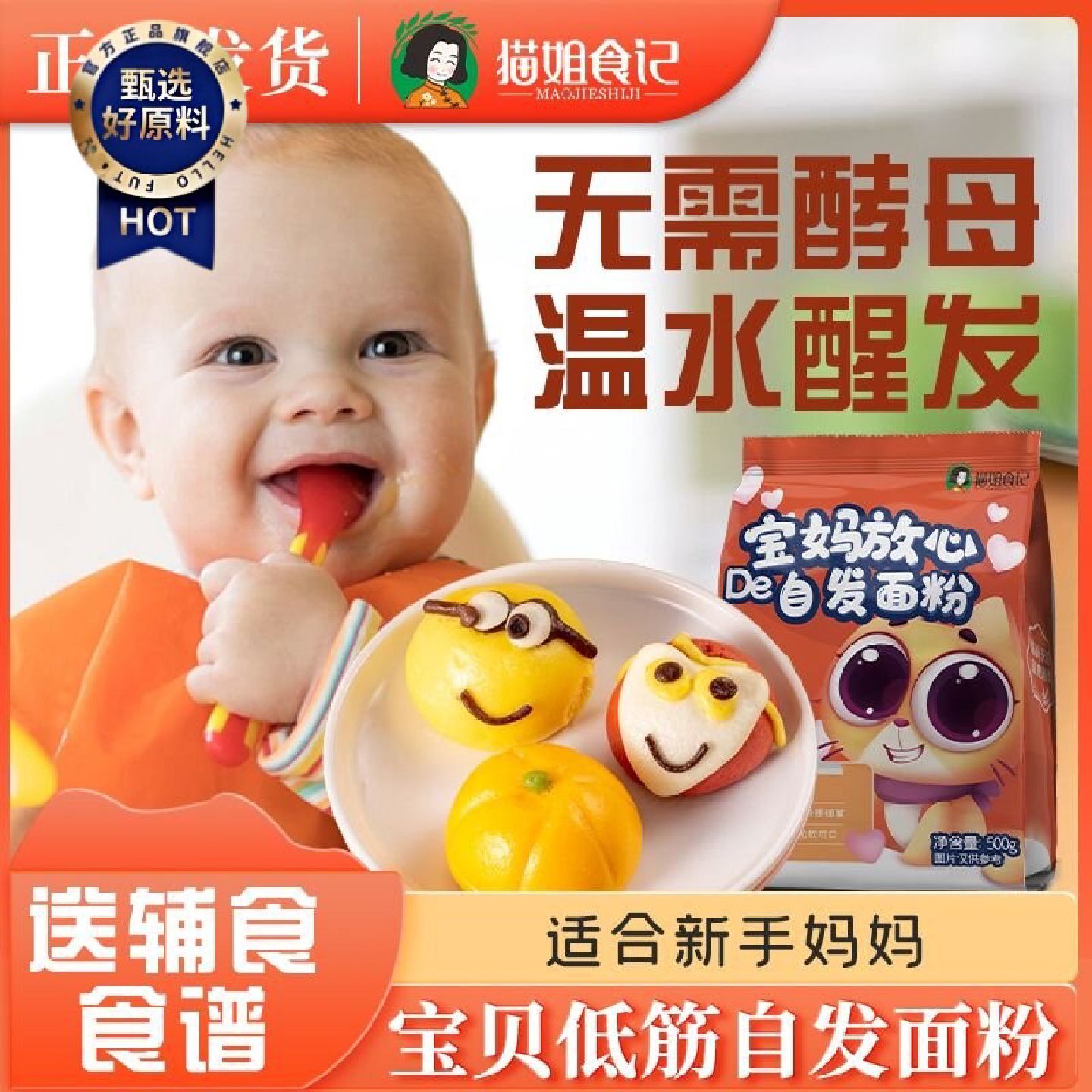 自发面粉送宝宝婴幼儿辅食谱包子馒头烘焙专用家用低中筋儿童小麦