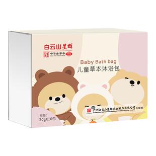 白云山星群宝宝药浴儿童泡澡中药包艾草驱寒祛湿婴儿咳嗽洗澡瑶浴