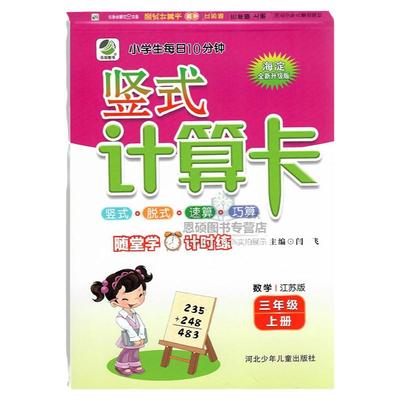 乐双/苏教版/三上/竖式计算