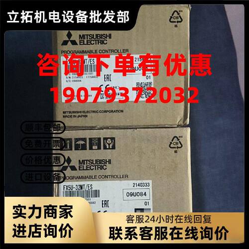 议价（可议价）FX5U-32MT/ES 三菱PLC，全新日本原装正品，功能