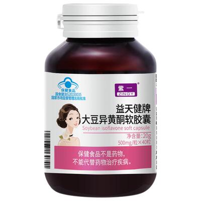 紫一大豆异黄酮软胶囊植物雌激更内分泌素年调养补充官方旗舰正品
