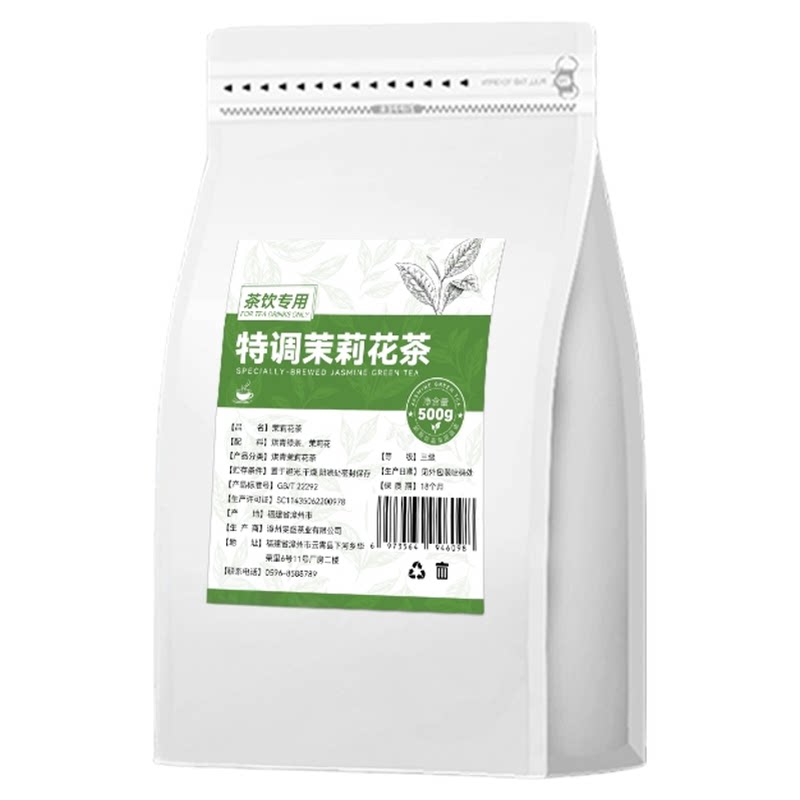 茉莉花茶绿茶奶茶店专用特调茉香茶叶高香茉莉奶绿柠檬茶果茶商用