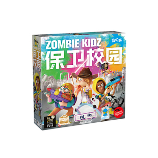 Yaofish保卫校园Zombie Kidz Evolution中文儿童桌游亲子互动玩具