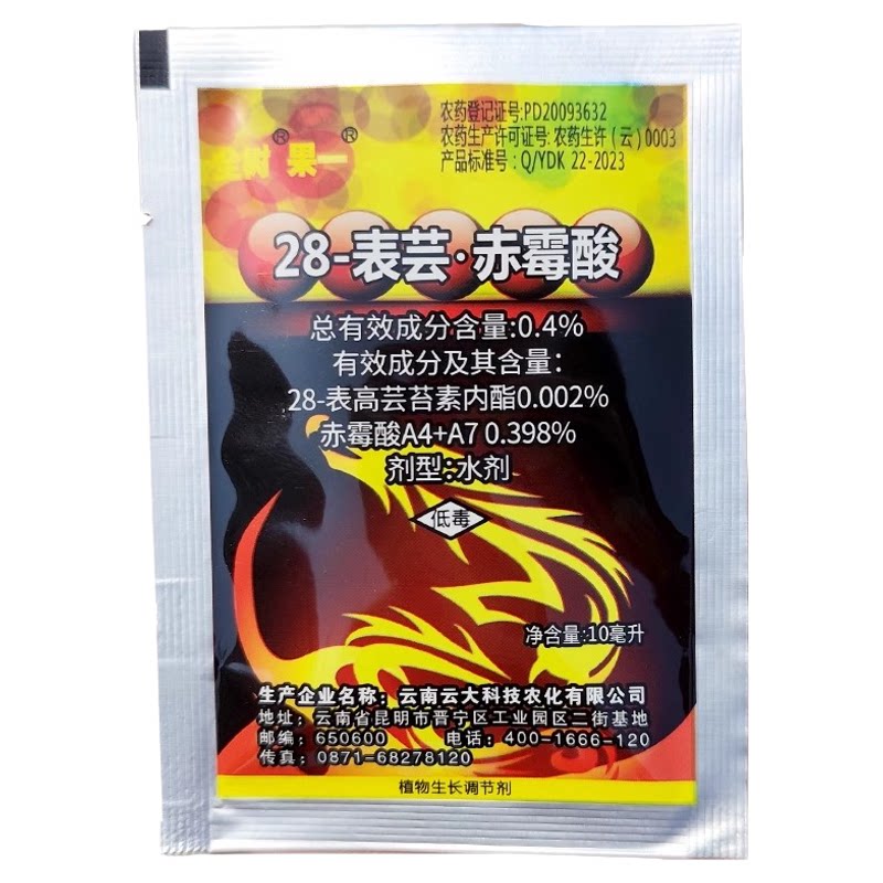 28表高芸苔素内酯赤霉酸调节药剂