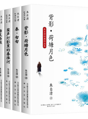 朱自清散文集全套5册经典常谈荷塘月色背影朱自清散文精选全集春匆匆语文杂谈桨声灯影里的秦淮河小学生五六七八年级课外必读书籍