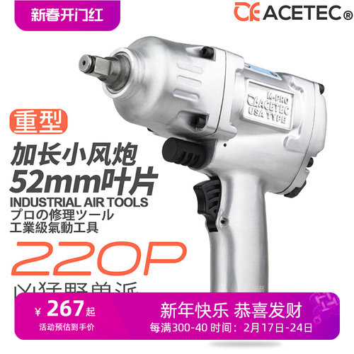 Acetec阿斯泰克工业级1/2气动扳手大扭力220P小风炮专业工业汽修