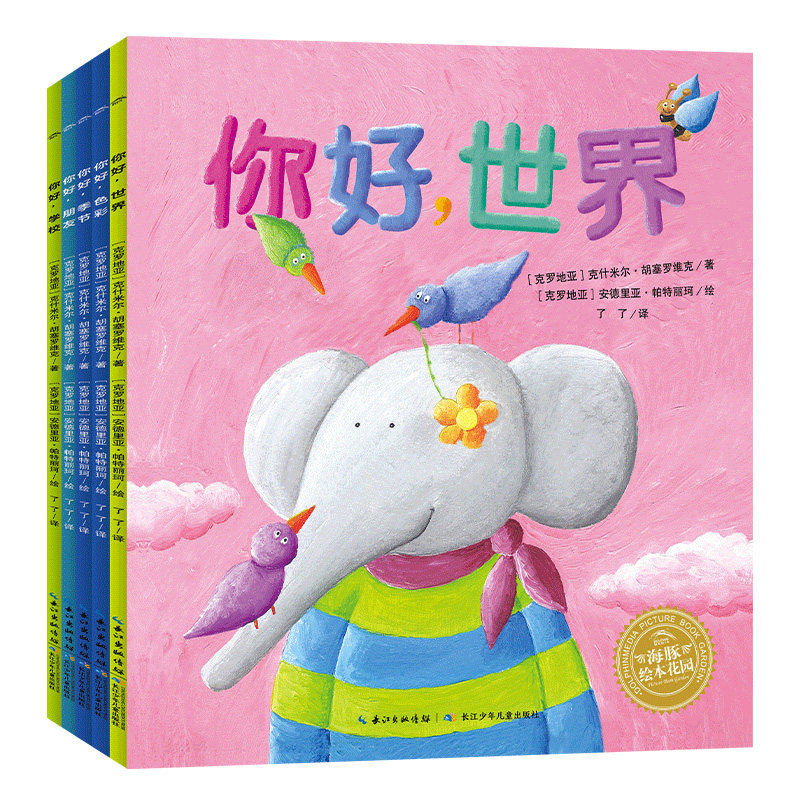 【点读版】你好系列·宝宝认知启蒙绘本全5册绘本花园 0-3岁幼儿早教书婴儿益智启蒙认知入园准备宝宝睡前故事亲子共读早教读物