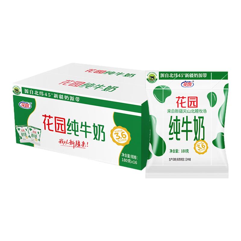 花园利乐枕3.6g蛋白180g*16袋*1箱新疆学生营养早餐纯牛奶生牛乳