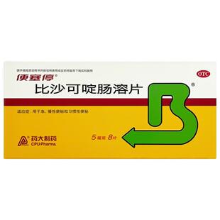 便塞停比沙可啶肠溶片泻药通便便秘清肠排便老人习惯性通便药润肠