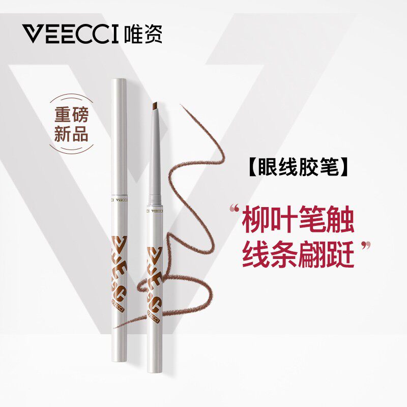 【重磅胶笔】唯资眼线胶笔防水持久不易晕染卧蚕眼线笔旗舰店新手