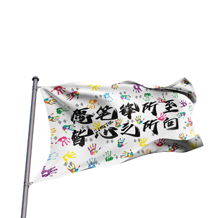 班旗定制校运会开幕式入场旗帜幼儿园班徽旗子旗杆图案设计高中电子版国潮风大条幅小学生横幅运动会队旗制作