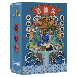 正版酒仙岛桌游卡牌多人对战酒戏欢乐聚会游戏行酒令海克斯酒仙令