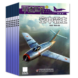 【全年珍藏】军迷世界杂志2025年1-12月/随刊赠海报中小学生兵器知识科普百科超级军迷2026中国少年儿童军体世界非过刊