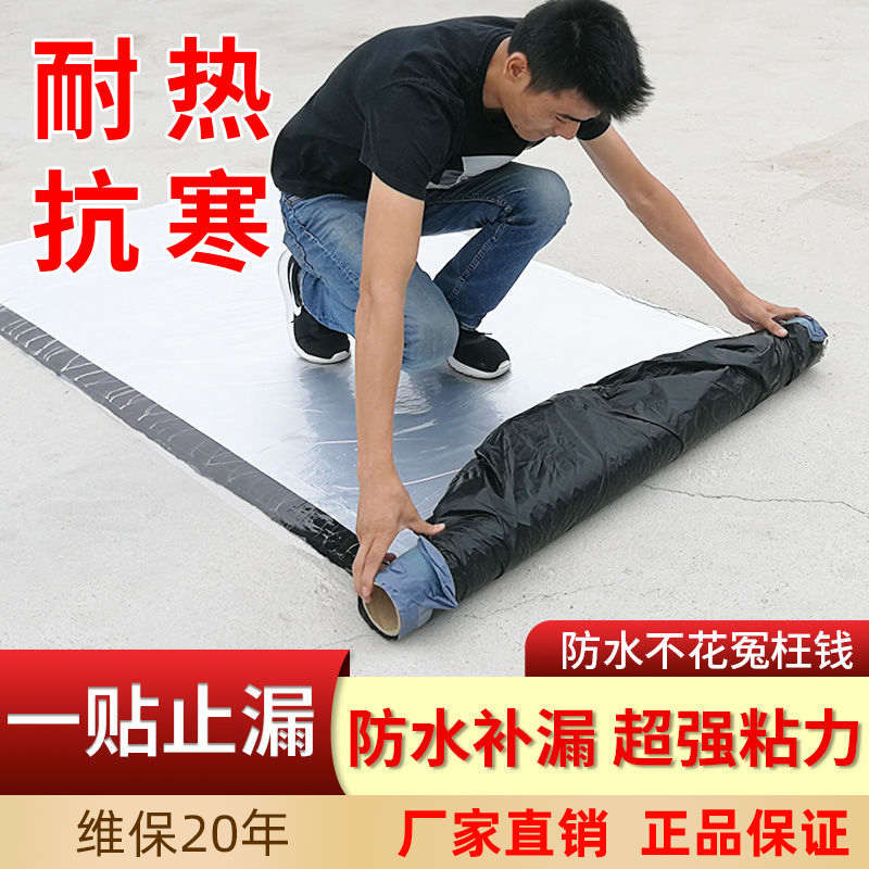 防水卷材自粘屋顶防漏补漏材料房屋平房楼顶房顶漏水沥青sbs贴纸