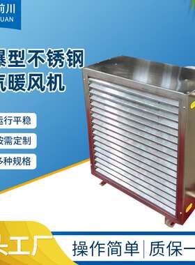 工业厂房车间防爆型热水暖风机不锈钢工业暖风机4Q5Q蒸汽暖风机