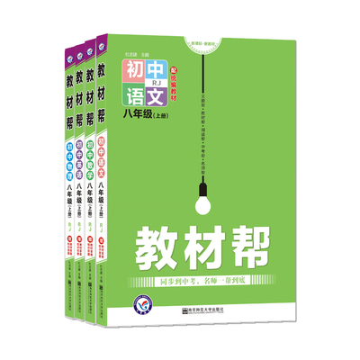 2026教材帮八年级上下册科目任选