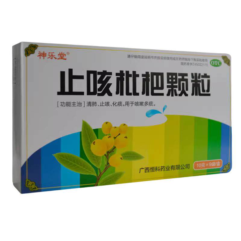 【神乐堂】止咳枇杷颗粒10g*9袋/盒清肺止咳清肺化痰止咳
