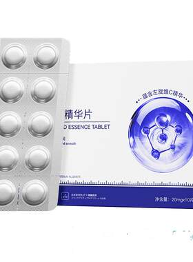 左旋vc冻干片固态精华补水保湿紧致抗皱维c官方旗舰店正品高品质