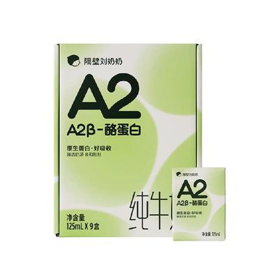 隔壁刘奶奶A2儿童高钙纯牛奶