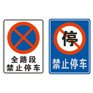 禁止停车违停抓拍标志牌全路段禁停交通违法警示抓拍反光铝牌定制
