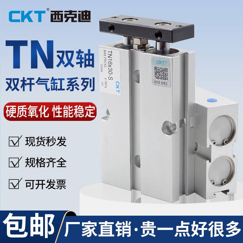 CKT气动TN双轴双杆气缸薄型气缸TN25*25-S大推力导杆气缸小型气动