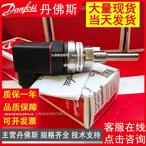 丹佛斯MBT5251 097U0032 0030 0036 0035 0029 0028温度传感器