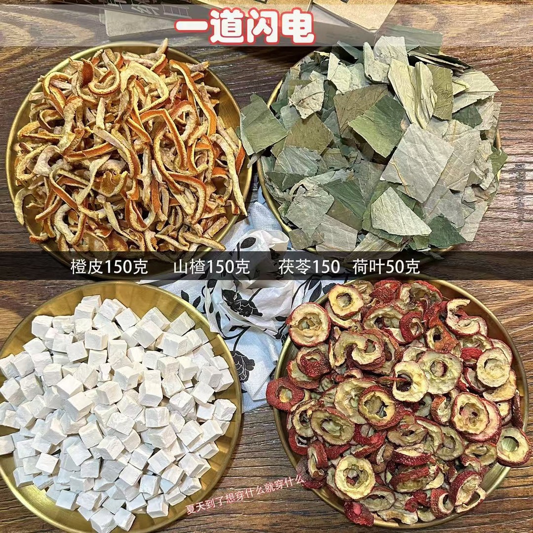 张正堂自然之道-茯湿闪电脂脂荷叶组合1