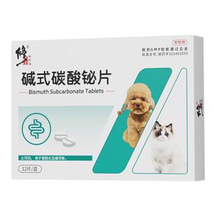 修正新关爱宠物止泻药碱式碳酸铋片狗狗拉稀拉肚子腹泻软便止泻药