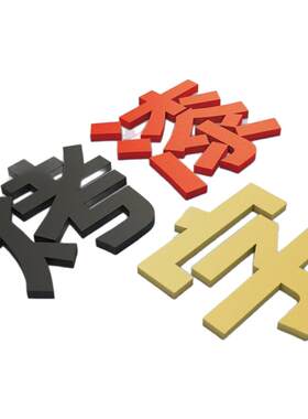 大拇指粘贴亚克力哑光烤漆直销