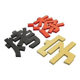 哑光烤漆字定制亚克力水晶字背景墙logo定做发光字PVC招牌立体字