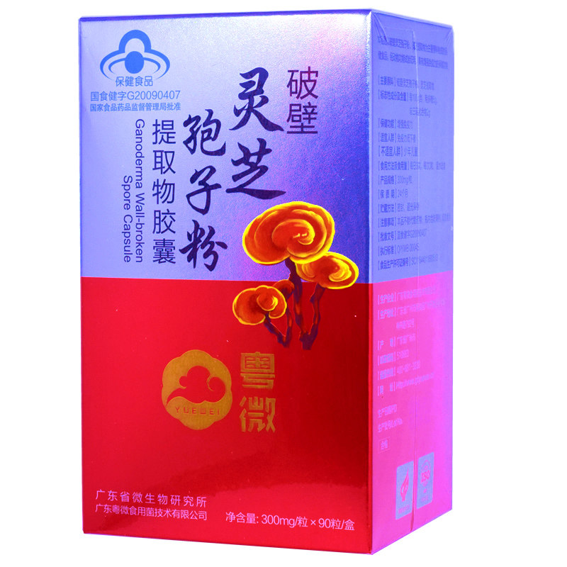 【买满2送1同款】粤微牌破壁灵灵芝制品