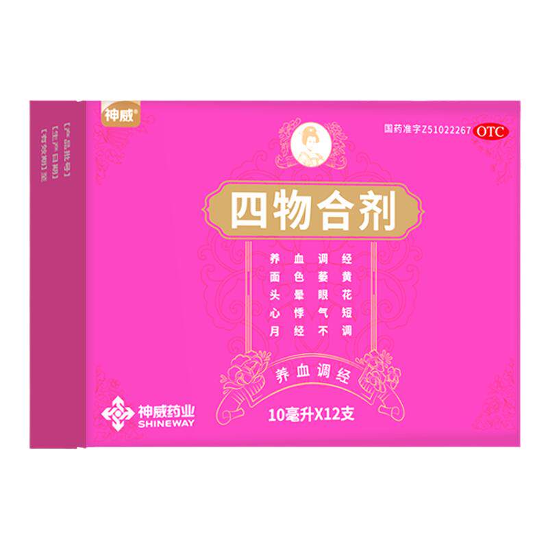 【神威】四物合剂10ml*12支/盒四物合剂口服液