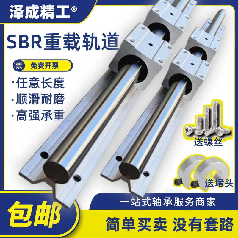 SBR铝托光轴重型滑轨直线导轨精密木工推台锯平移门圆棒轨道滑块