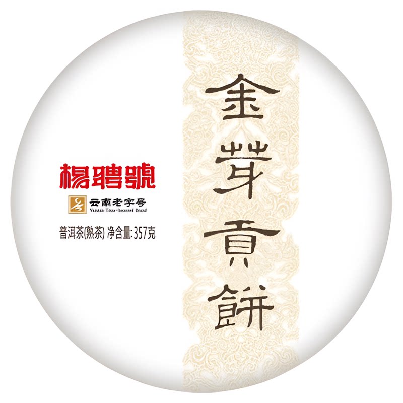 杨聘号2021年普洱熟茶金芽贡饼云南勐海七子饼茶357克口粮茶熟普