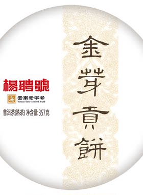 三年陈化原料普洱熟茶金芽贡饼