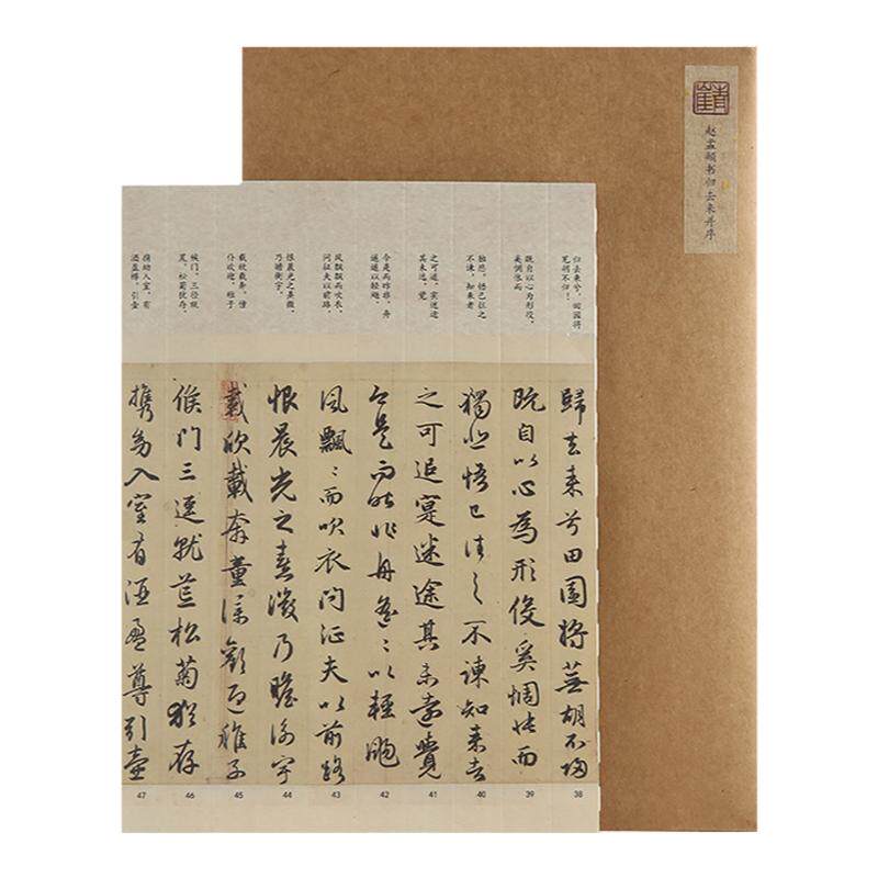 赵孟俯归去来并序，硬笔行书字帖卡，列宽1.8cm，可撕开精准对临
