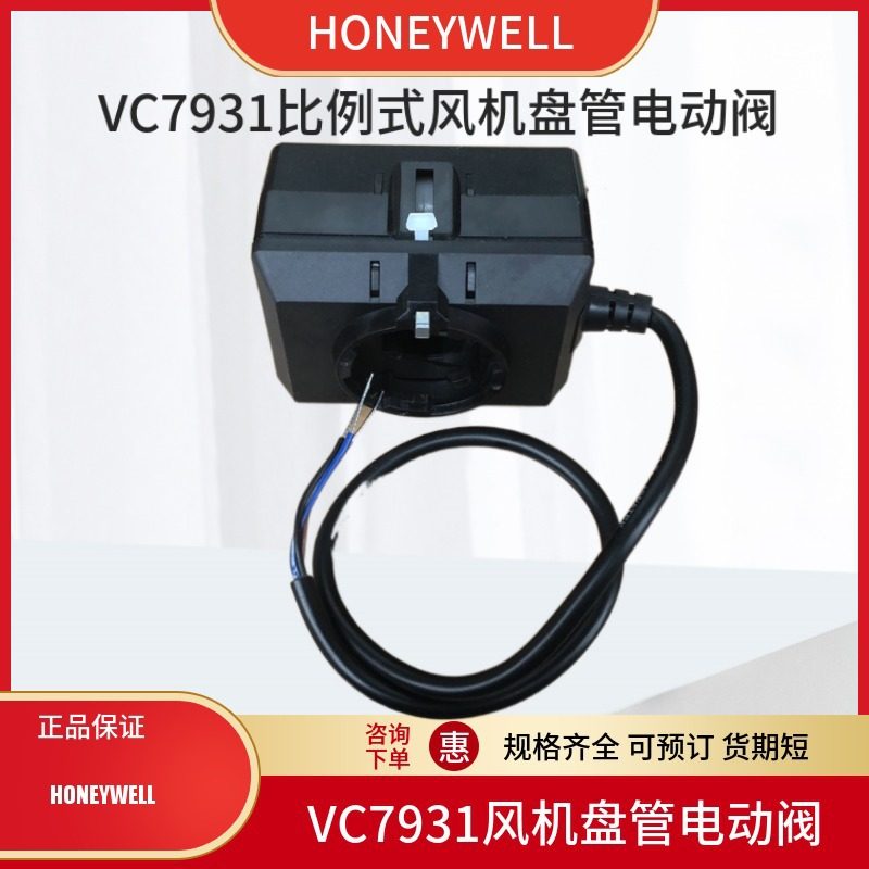 13霍尼韦尔AC24V比例风机盘管DN20DN25VC7931AJ1111T电磁电动阀