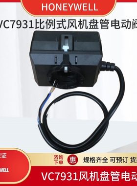 13霍尼韦尔AC24V比例风机盘管DN20DN25VC7931AJ1111T电磁电动阀