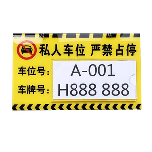 亚克力私人私家车位牌吊牌铝反光停车牌严禁占停挂牌车库停车标牌