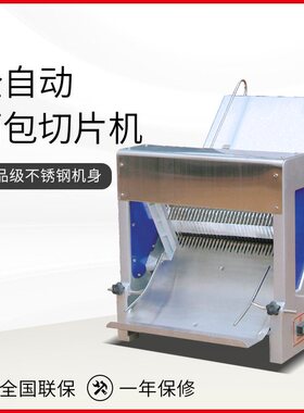 铨球牌吐司面包切片机31刀/35刀多功能商用方块机面包店餐厅设备