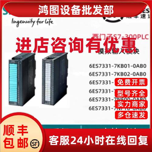 议价西门子S7-300PLC模拟输入6ES7331-7KB01/7KB02/1KF01/7KF01-0