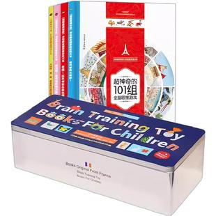 法国脑力盒子益智机关玩具书+全脑思维游戏大书儿童思维语言潜能启蒙训练绘本大开眼界创意机关书百变洞洞翻翻书撕不烂纸板书3-6岁