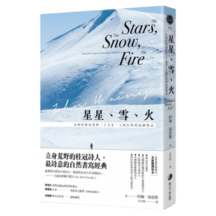 预售【外图台版】星星、雪、火:在阿拉斯加荒野二十五年,人与自然的寂静对话 / 约翰‧海恩斯 尤可欣 马可孛罗