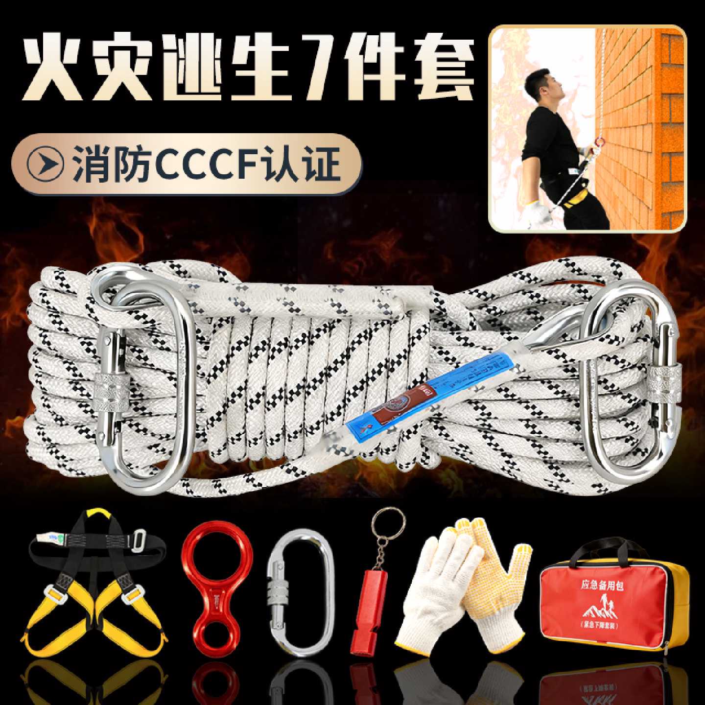 高层火灾逃生绳CCCF认证安全绳消防绳地震救援求生救生绳速降装备