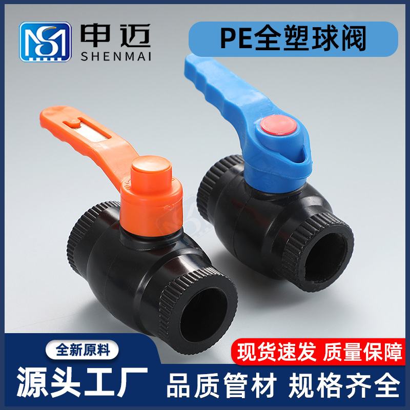 PE钢芯球阀水管配件自来水管平口热熔管件球阀开关铁柄阀门开关
