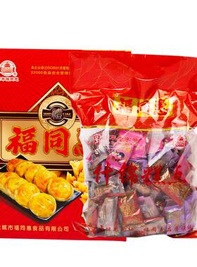 福同惠老字号什锦糕点山西