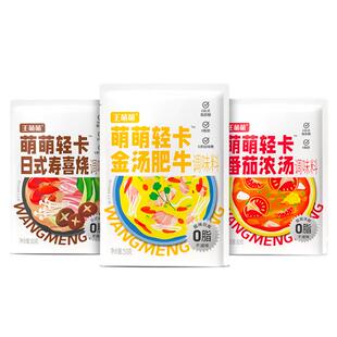 王萌萌低脂麻辣烫调料轻卡水煮菜汤底专用调味料番茄小火锅料混合